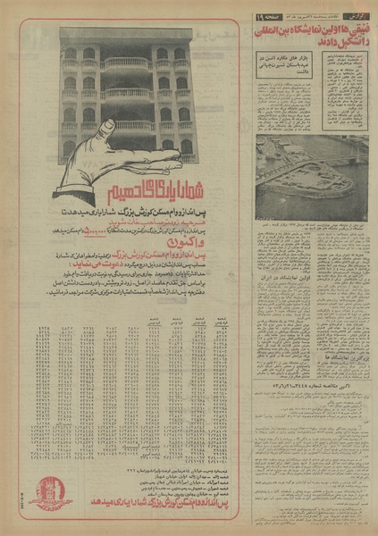 پرونده:Ettelaat13530626.pdf