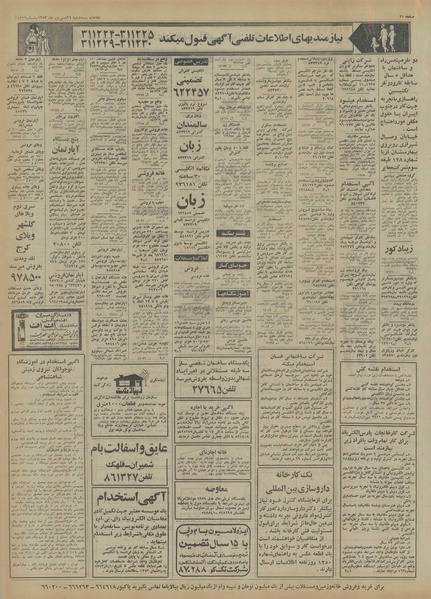 پرونده:Ettelaat13530626.pdf