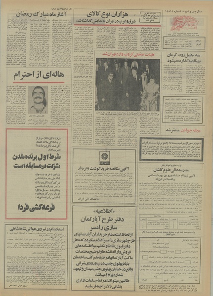 پرونده:Ettelaat13530626.pdf