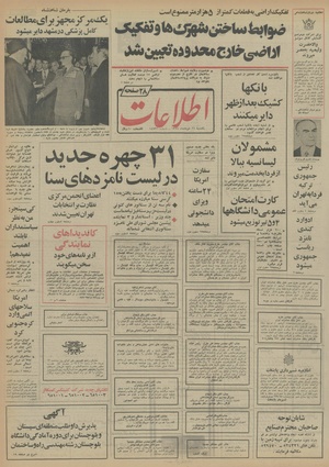 Ettelaat13540311.pdf