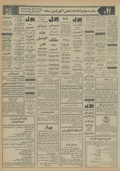 پرونده:Ettelaat13540311.pdf