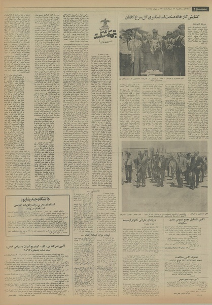 پرونده:Ettelaat13540311.pdf