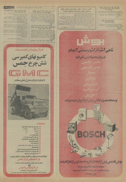 پرونده:Ettelaat13540311.pdf