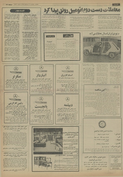 پرونده:Ettelaat13540311.pdf