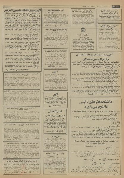 پرونده:Ettelaat13540508.pdf