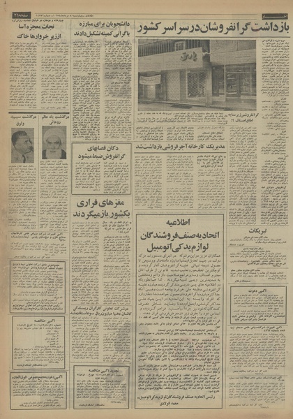 پرونده:Ettelaat13540508.pdf