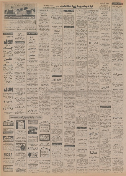 پرونده:Ettelaat13541204.pdf