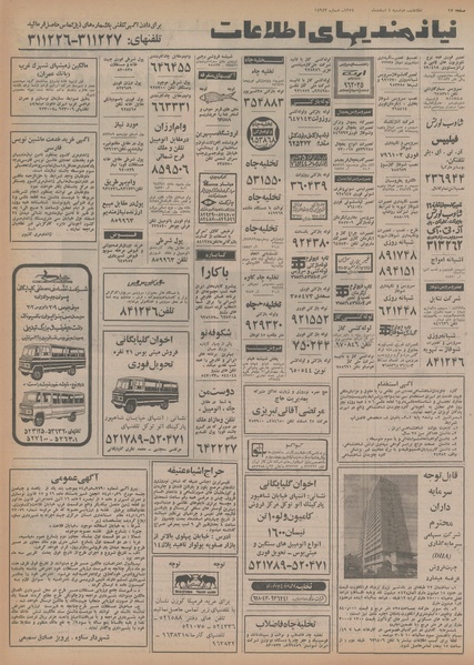 پرونده:Ettelaat13541204.pdf