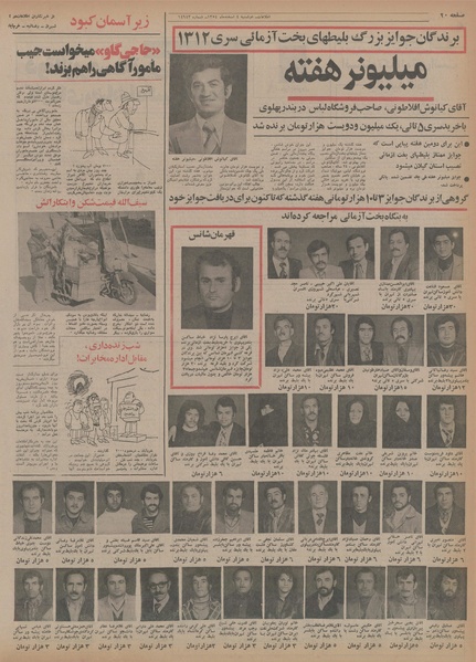 پرونده:Ettelaat13541204.pdf