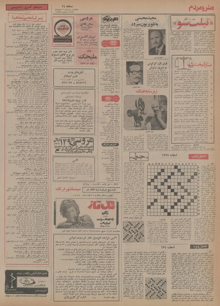 پرونده:Ettelaat13541204.pdf