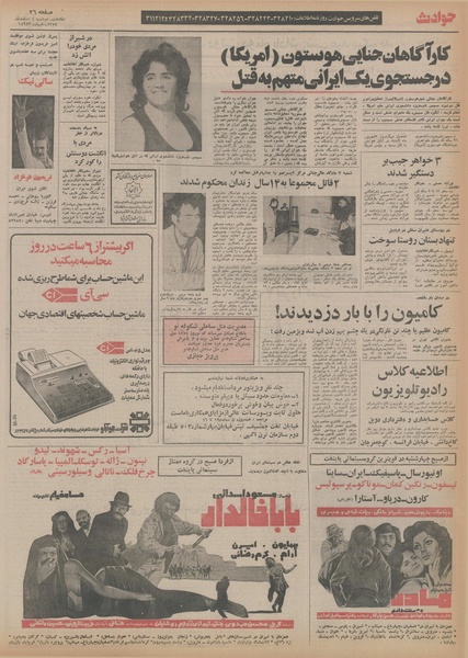 پرونده:Ettelaat13541204.pdf