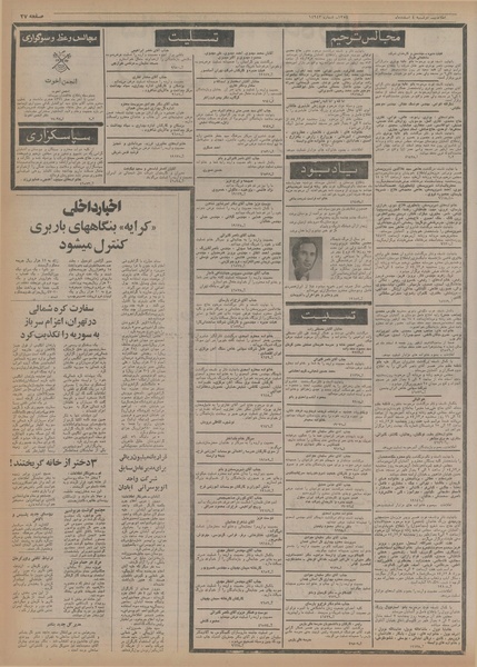 پرونده:Ettelaat13541204.pdf