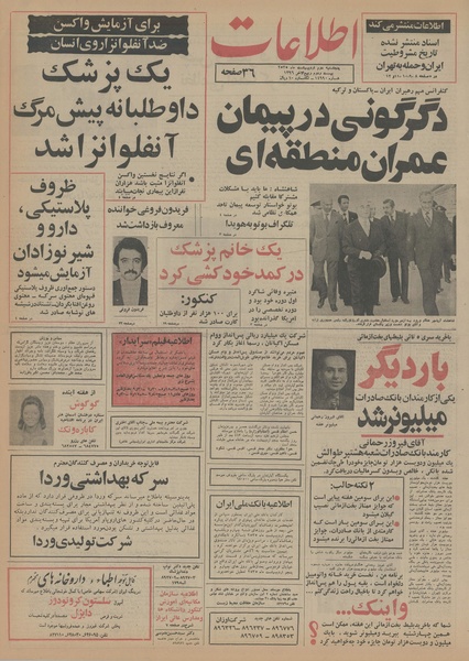 پرونده:Ettelaat13550202.pdf