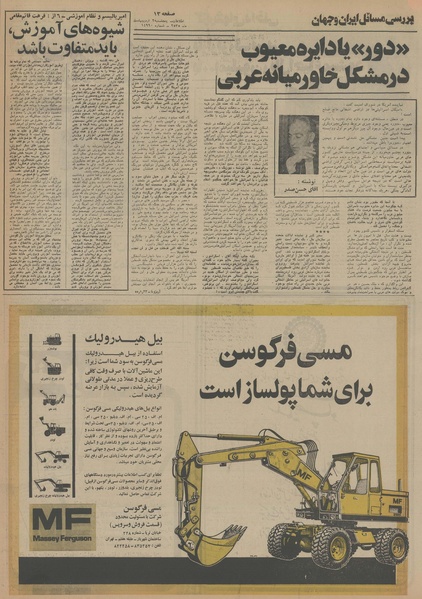 پرونده:Ettelaat13550202.pdf