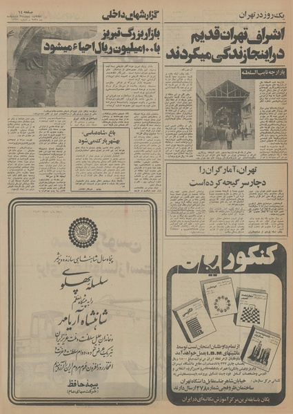 پرونده:Ettelaat13550202.pdf