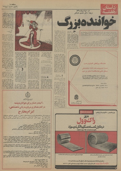 پرونده:Ettelaat13550202.pdf