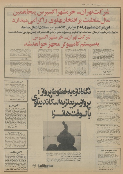 پرونده:Ettelaat13550202.pdf