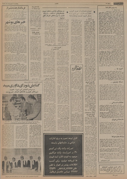 پرونده:Ettelaat13550202.pdf