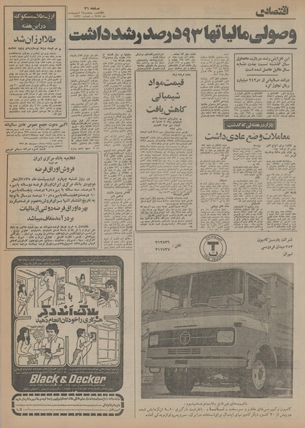 پرونده:Ettelaat13550202.pdf