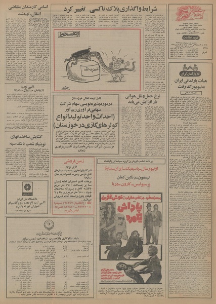 پرونده:Ettelaat13550202.pdf