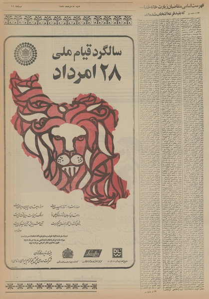 پرونده:Ettelaat13550530.pdf