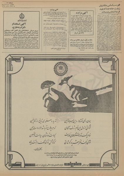 پرونده:Ettelaat13550530.pdf