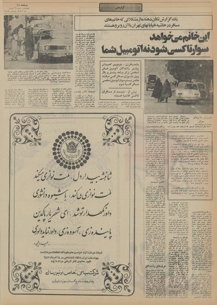 پرونده:Ettelaat13550530.pdf