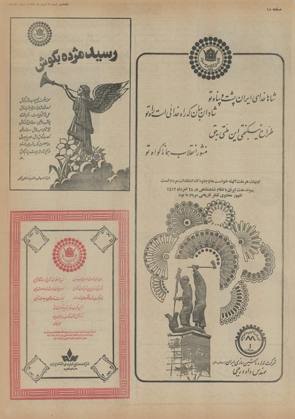 پرونده:Ettelaat13550530.pdf