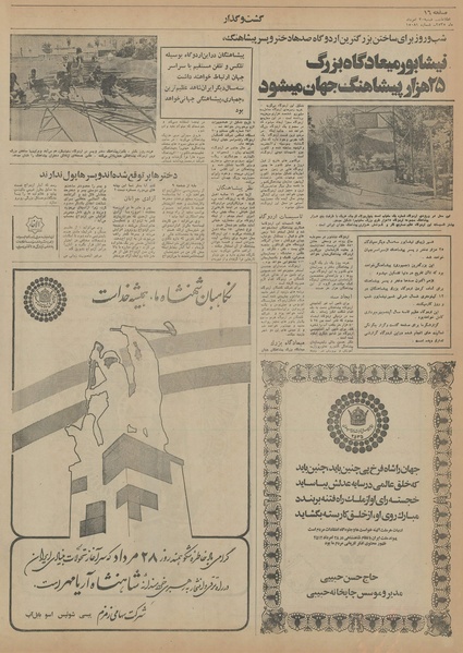 پرونده:Ettelaat13550530.pdf