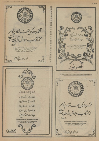 پرونده:Ettelaat13550530.pdf