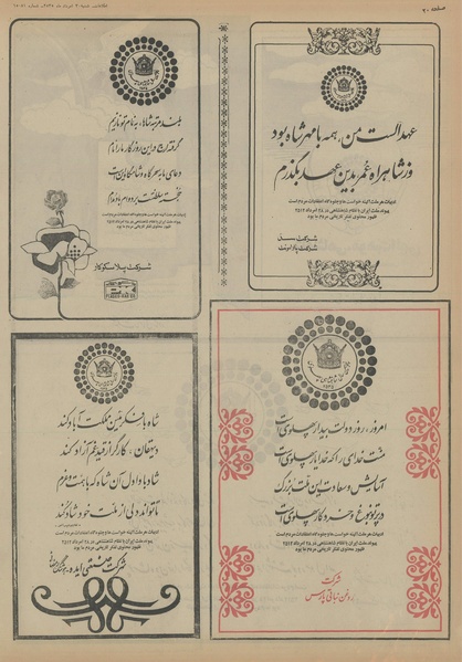 پرونده:Ettelaat13550530.pdf