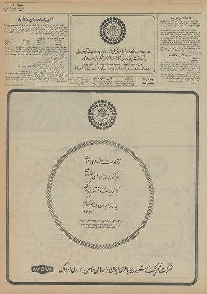 پرونده:Ettelaat13550530.pdf