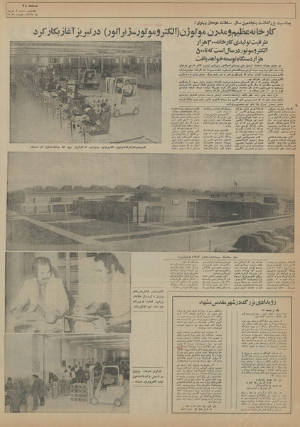 پرونده:Ettelaat13550530.pdf