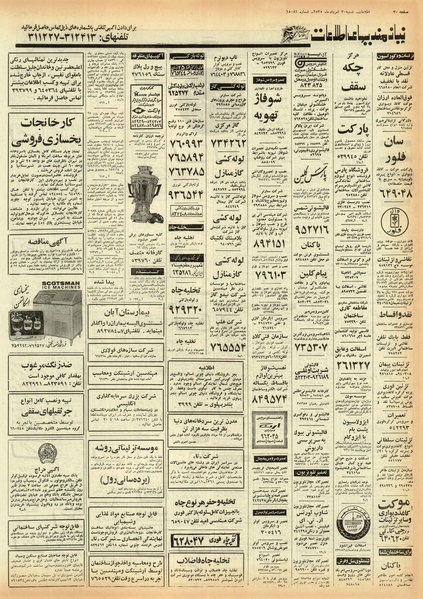 پرونده:Ettelaat13550530.pdf