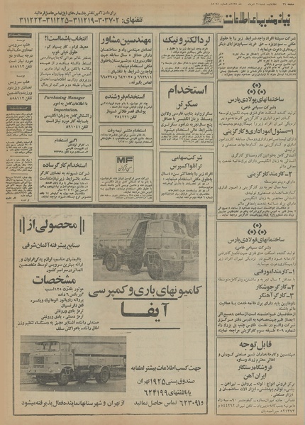 پرونده:Ettelaat13550530.pdf