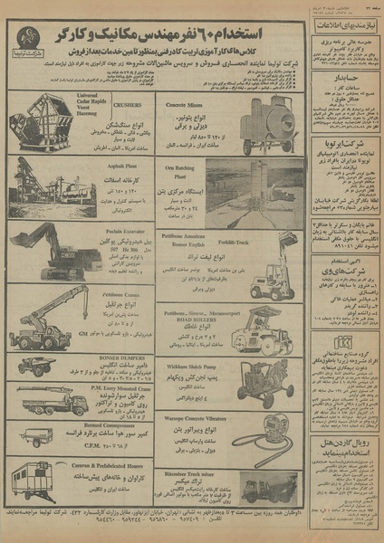 پرونده:Ettelaat13550530.pdf