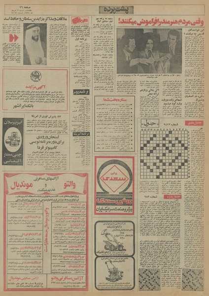 پرونده:Ettelaat13550530.pdf