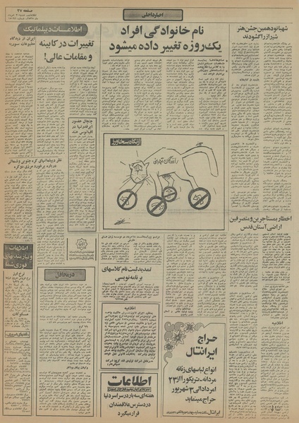 پرونده:Ettelaat13550530.pdf