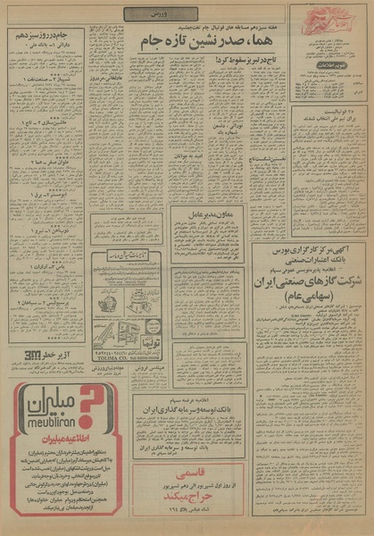 پرونده:Ettelaat13550530.pdf