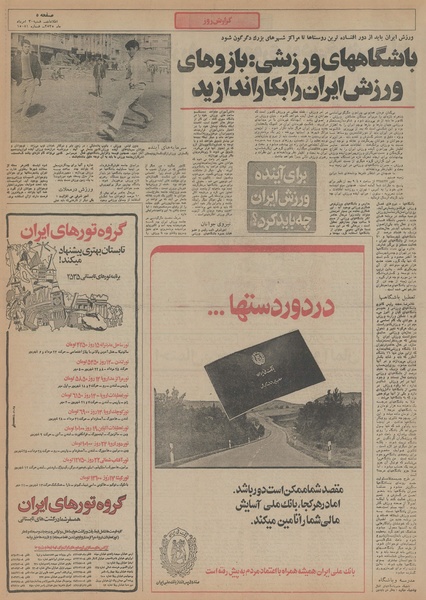 پرونده:Ettelaat13550530.pdf