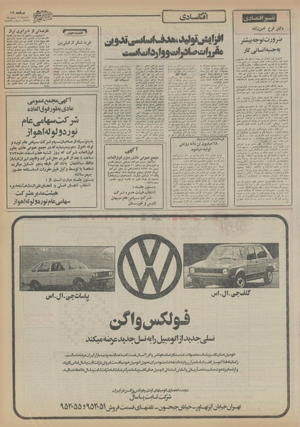 پرونده:Ettelaat13551111.pdf