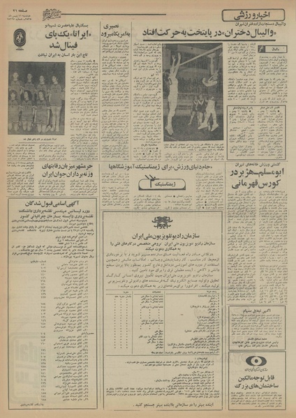 پرونده:Ettelaat13551111.pdf