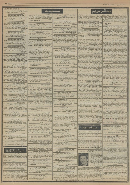 پرونده:Ettelaat13551111.pdf