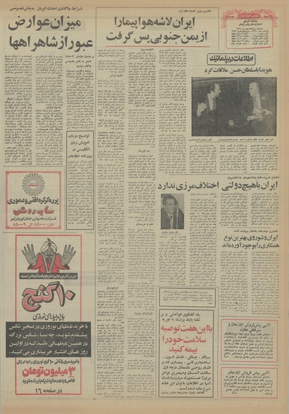 پرونده:Ettelaat13551111.pdf