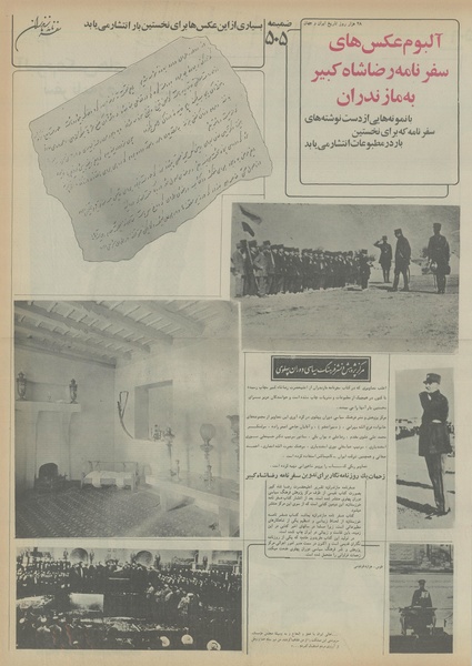 پرونده:Ettelaat13551111.pdf