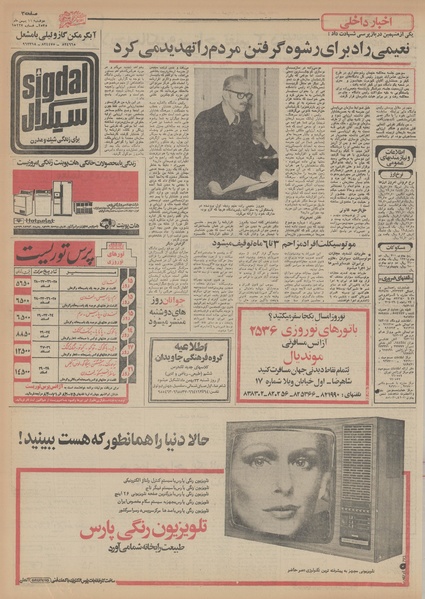 پرونده:Ettelaat13551111.pdf