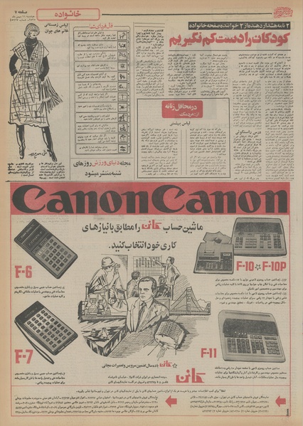 پرونده:Ettelaat13551111.pdf