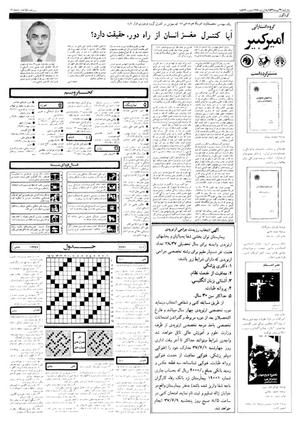 پرونده:Ettelaat13570427.pdf