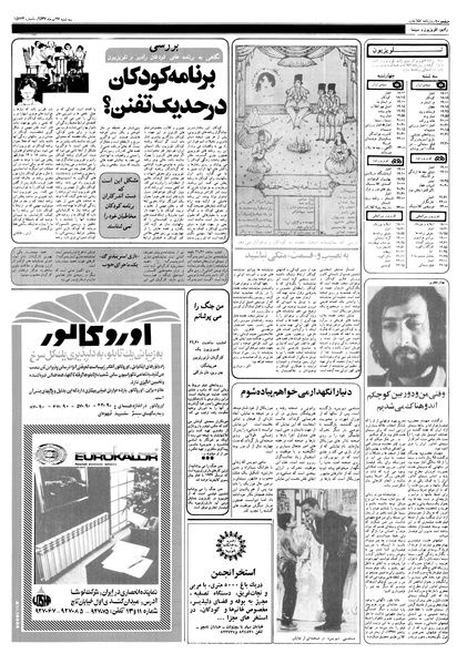 پرونده:Ettelaat13570427.pdf