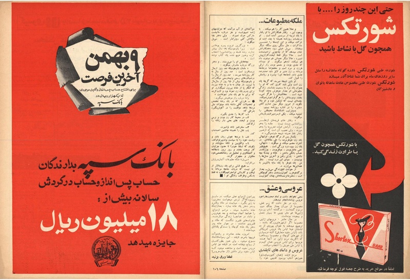 پرونده:ZaneRooz13491026.pdf